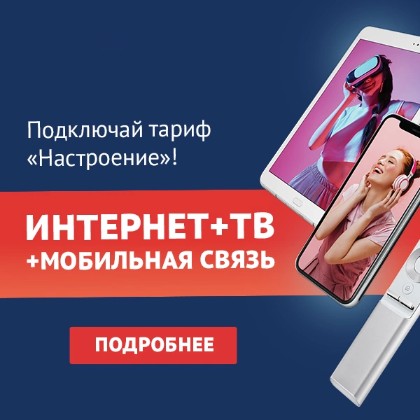 Тариф «Настроение» от ТТК в село Лузино